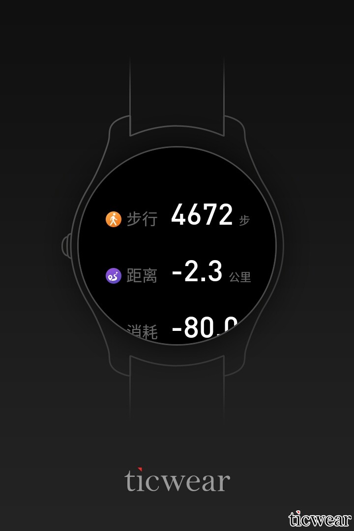 ticwatch二代tic_4.8.0.1_b1这个版本的运动计步太奇葩了