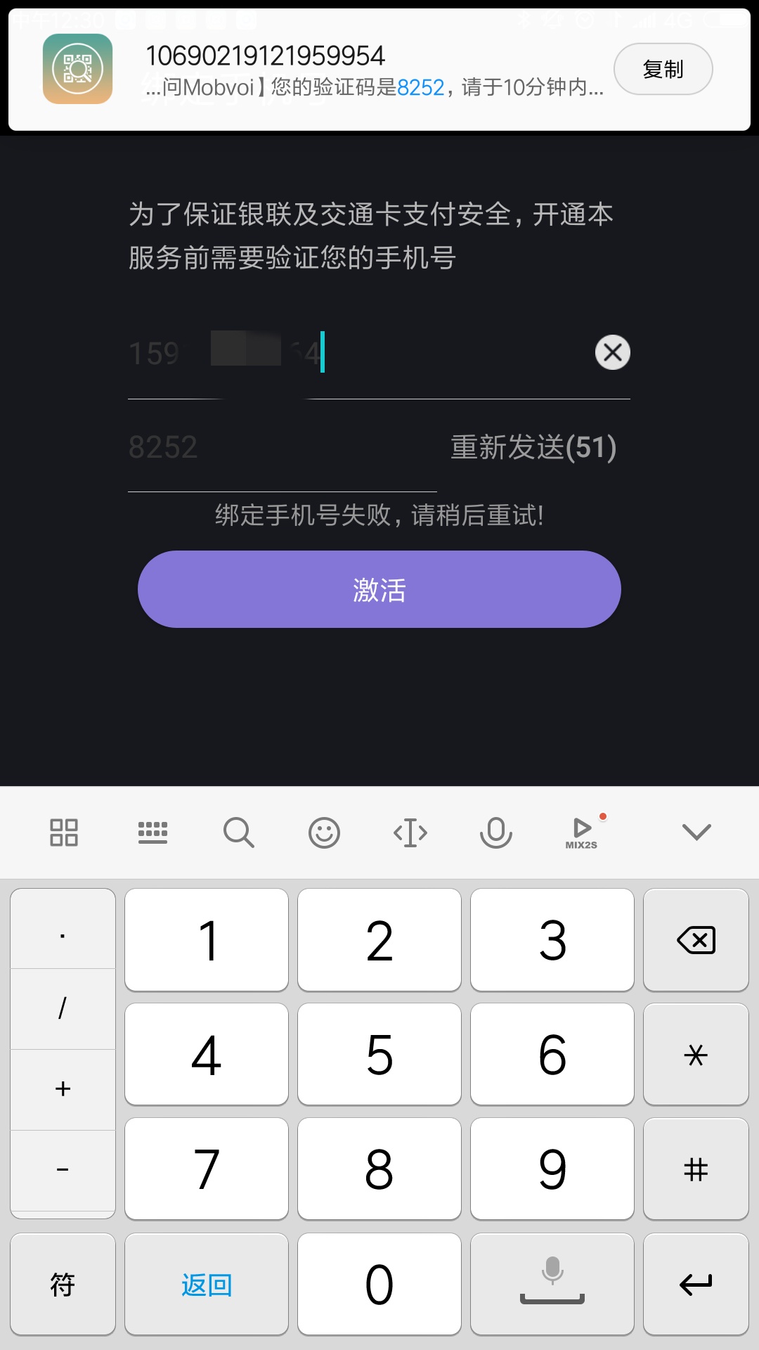 用户注册手机号码支付功能时出现错误